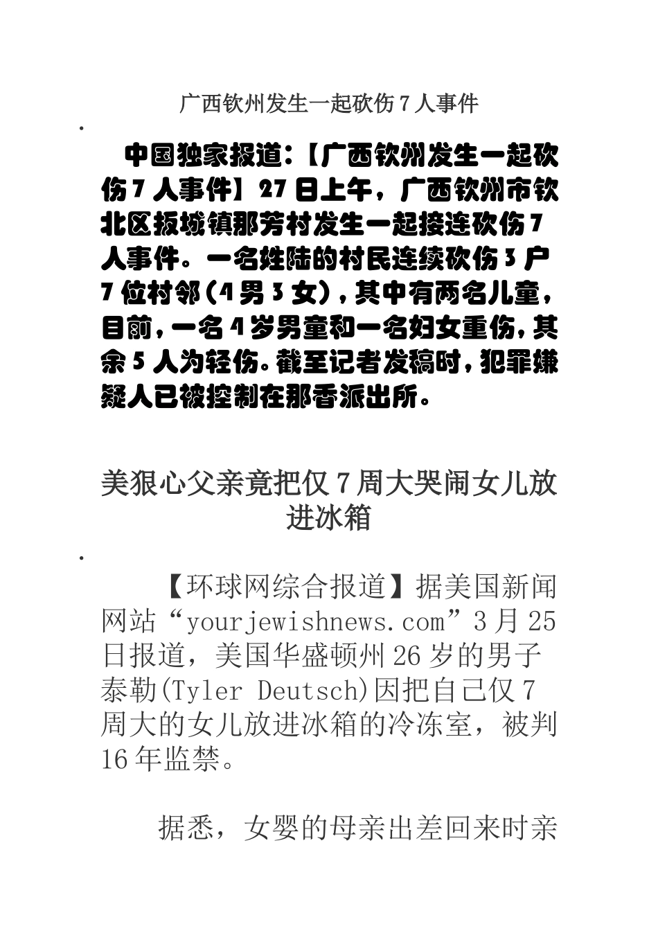 广西钦州发生一起砍伤7人事件_第1页