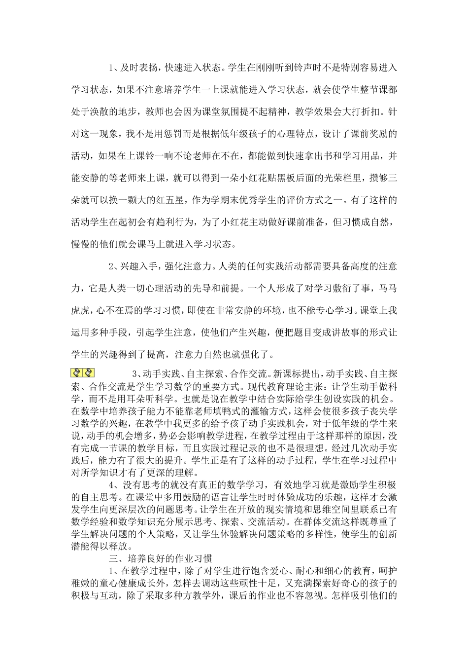 良好的学习习惯是一切好的开始_第2页