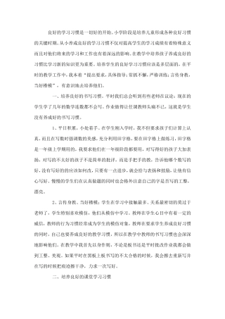 良好的学习习惯是一切好的开始