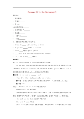 《Lesson22IntheRestaurant》学案
