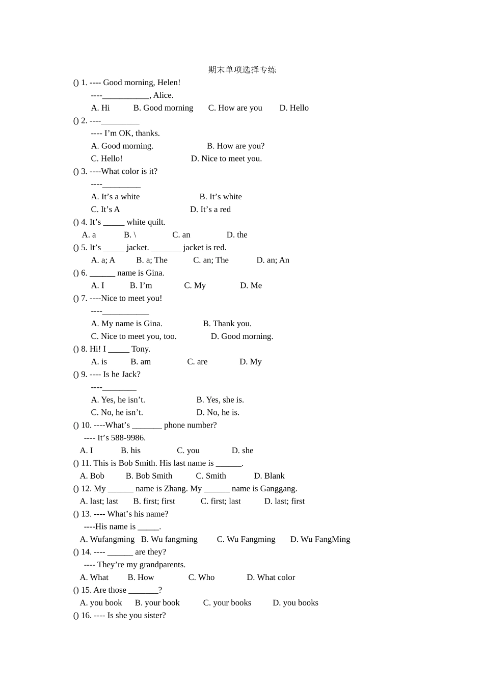 七年级单项选择题_第1页