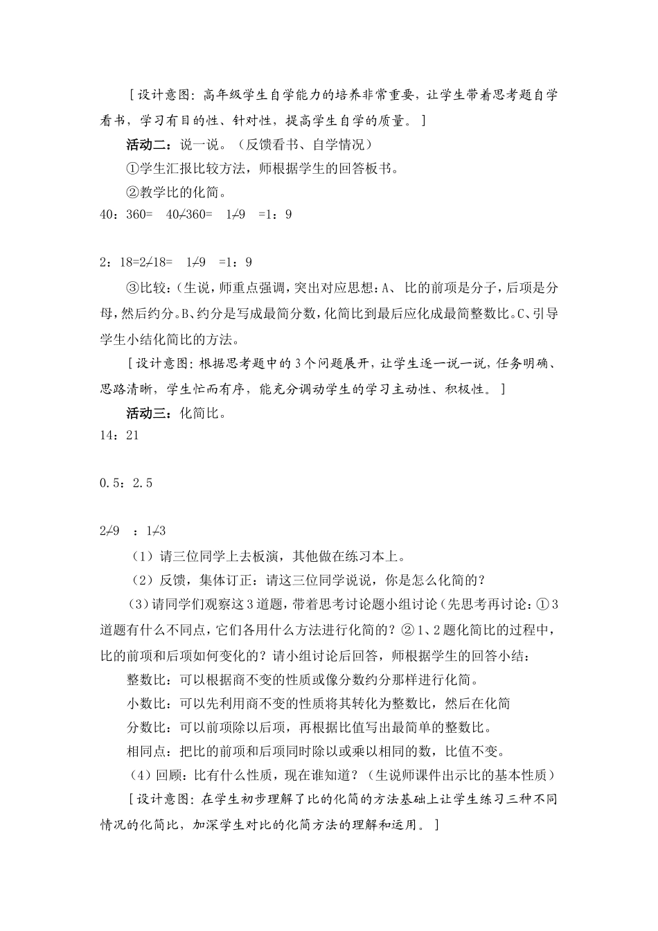 比的化简 (2)_第2页