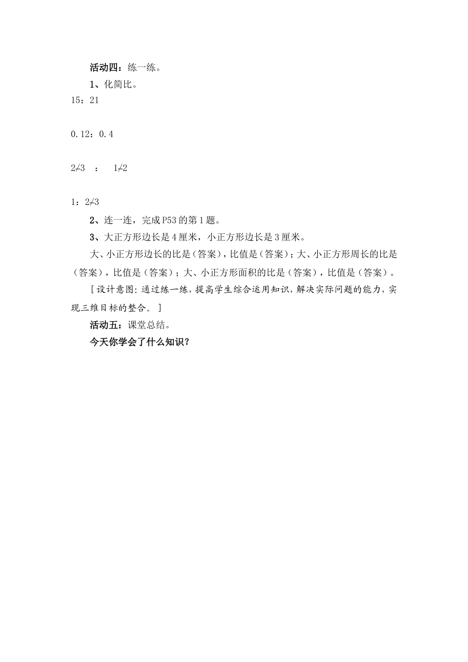 比的化简 (2)_第3页