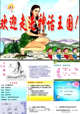 《女娲造人》课件