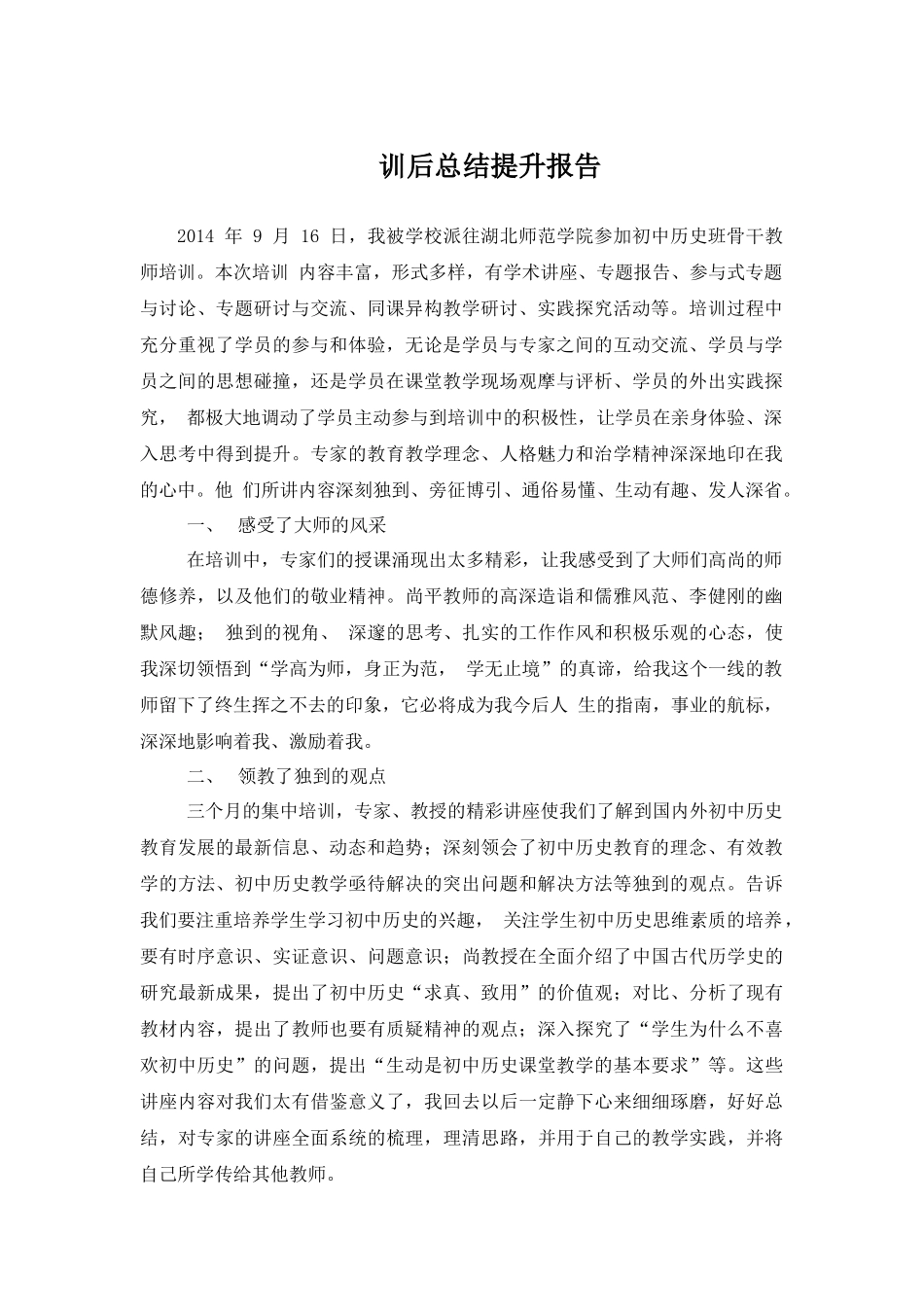 训后总结提升报告_第1页