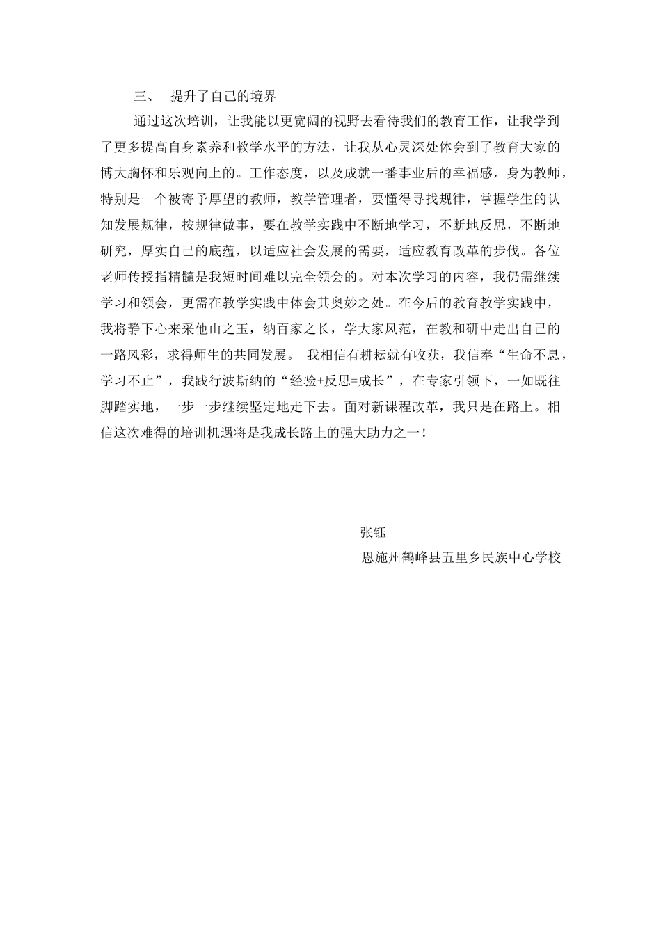 训后总结提升报告_第2页