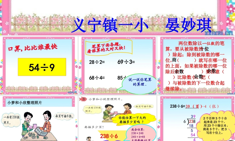 一位数除三位数的笔算除法例题3