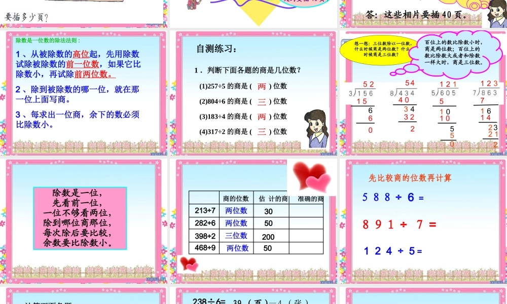 一位数除三位数的笔算除法例题3