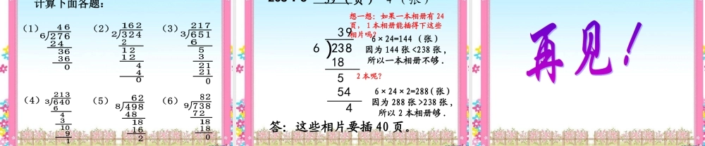 一位数除三位数的笔算除法例题3