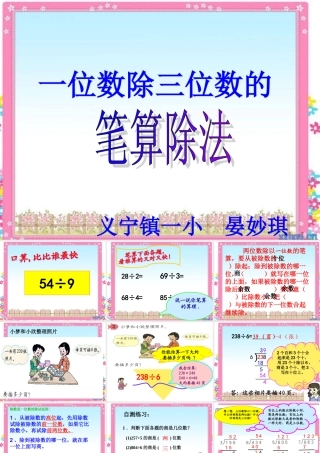 一位数除三位数的笔算除法例题3