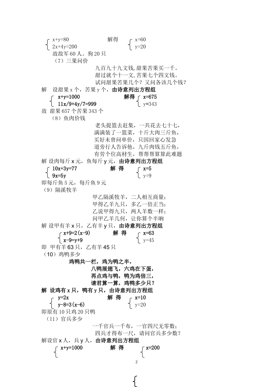 古诗词中数学问题趣解_第2页