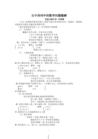 古诗词中数学问题趣解