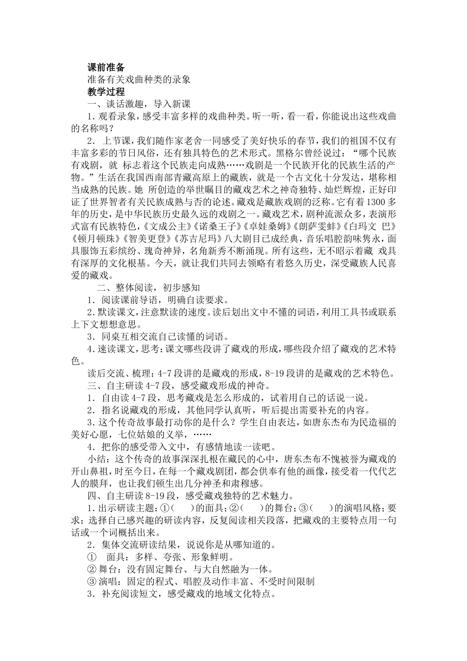 藏戏教案设计_第1页