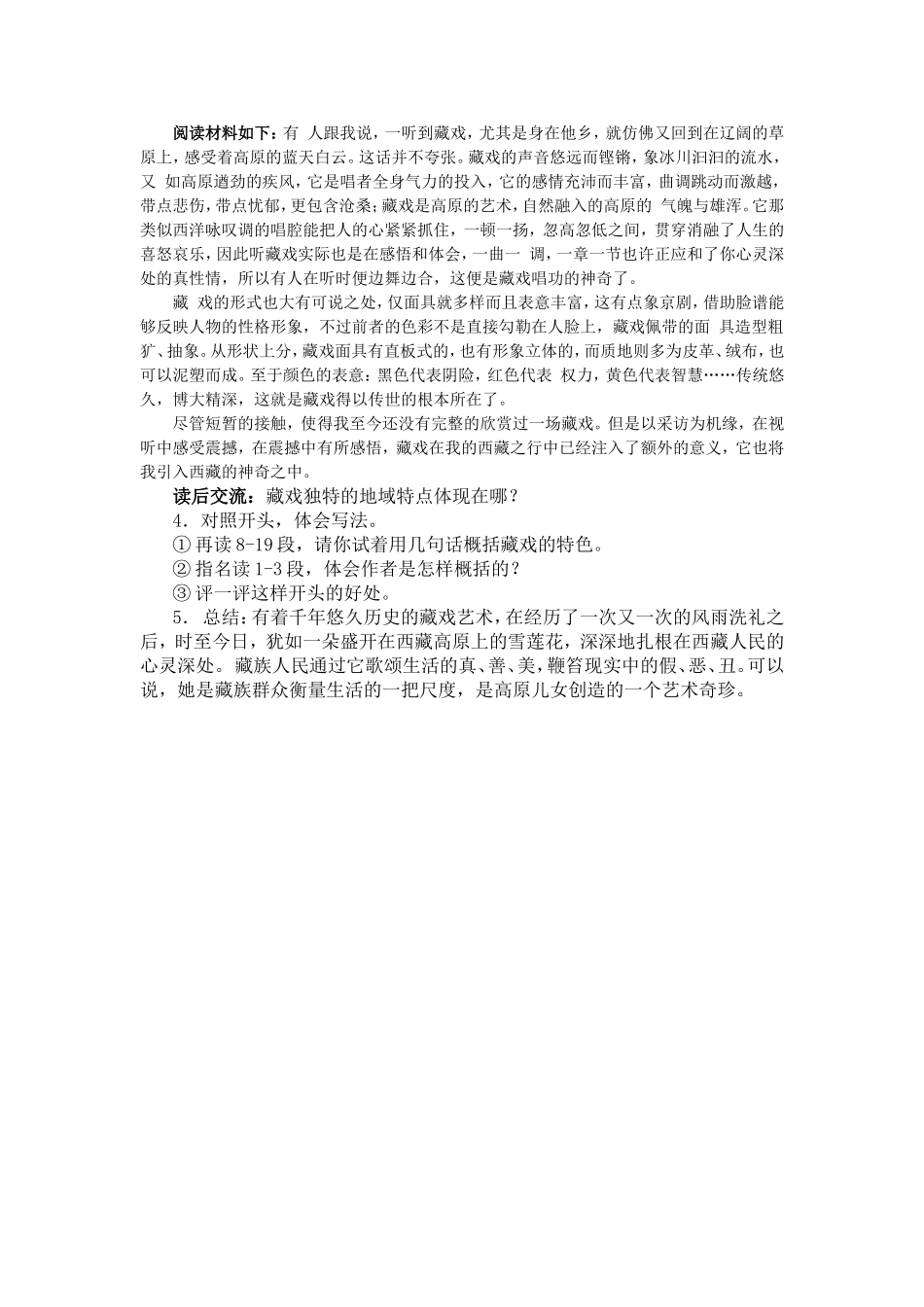 藏戏教案设计_第2页
