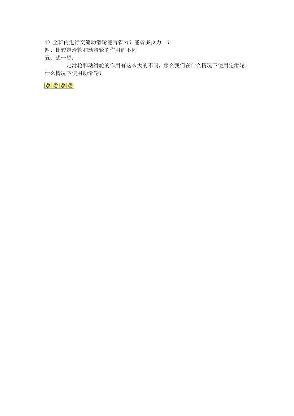 定滑轮和动滑轮教案_第2页