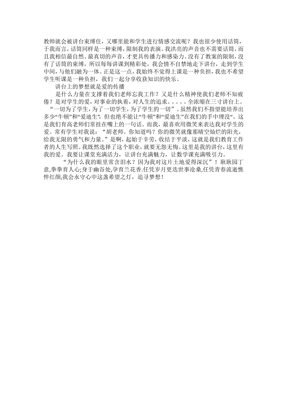 我的讲台我的梦_第2页