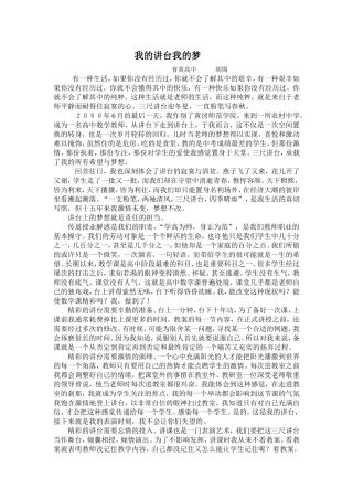 我的讲台我的梦