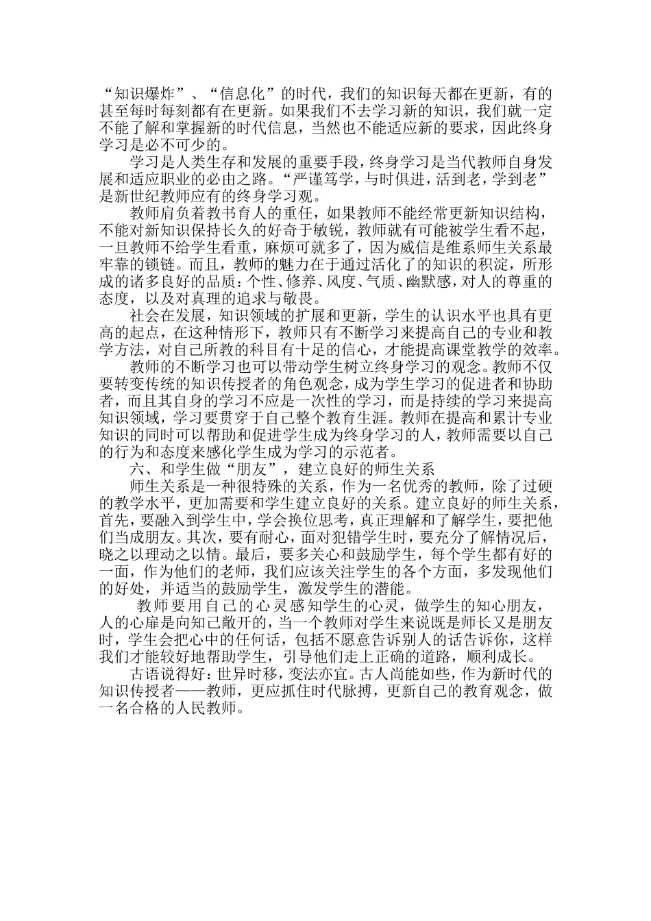 浅谈现代教师的教育观念_第2页
