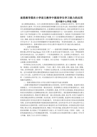 宾州科研论文刘娟