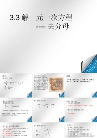 一元一次方程---去分母1