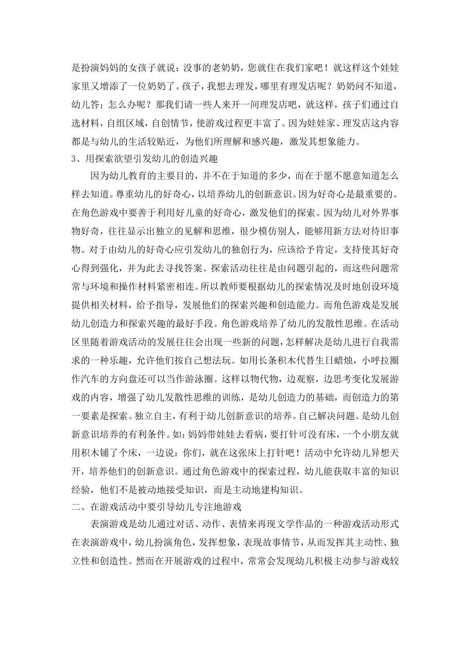 引导幼儿开展好游戏活动_第2页