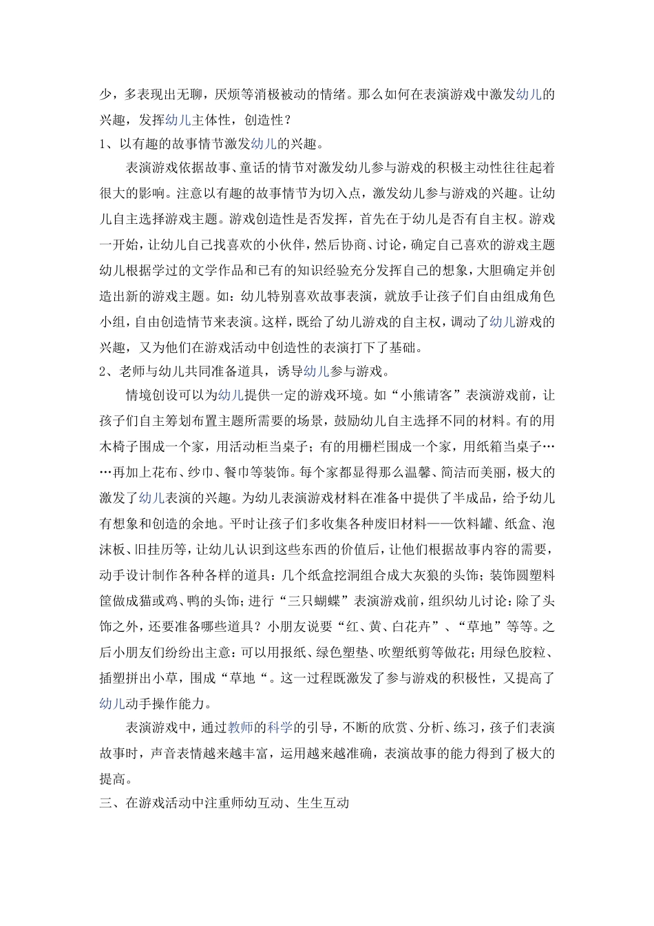 引导幼儿开展好游戏活动_第3页