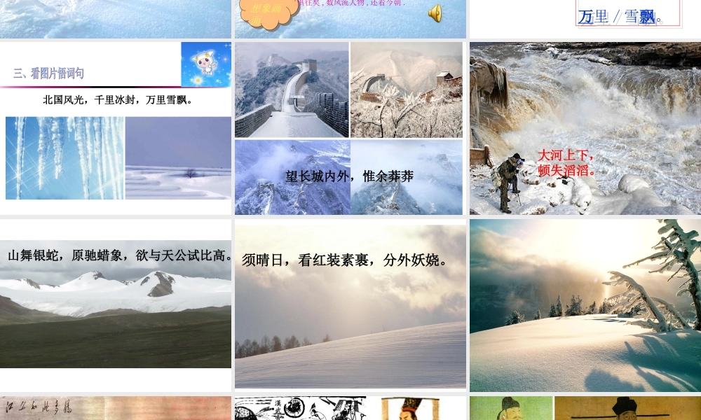 沁园春·雪（范文2）