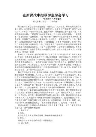 在新课改中指导学生学会学习