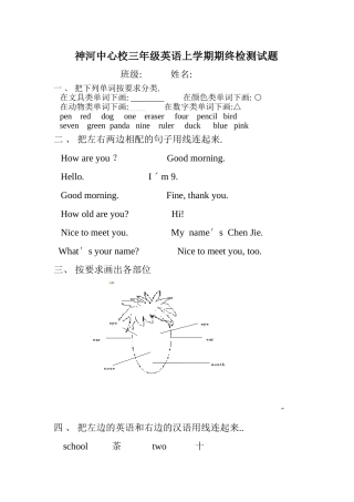 三年级英语期终检测试题