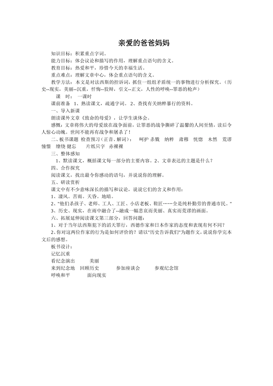 教案-亲爱的爸爸妈妈_第1页