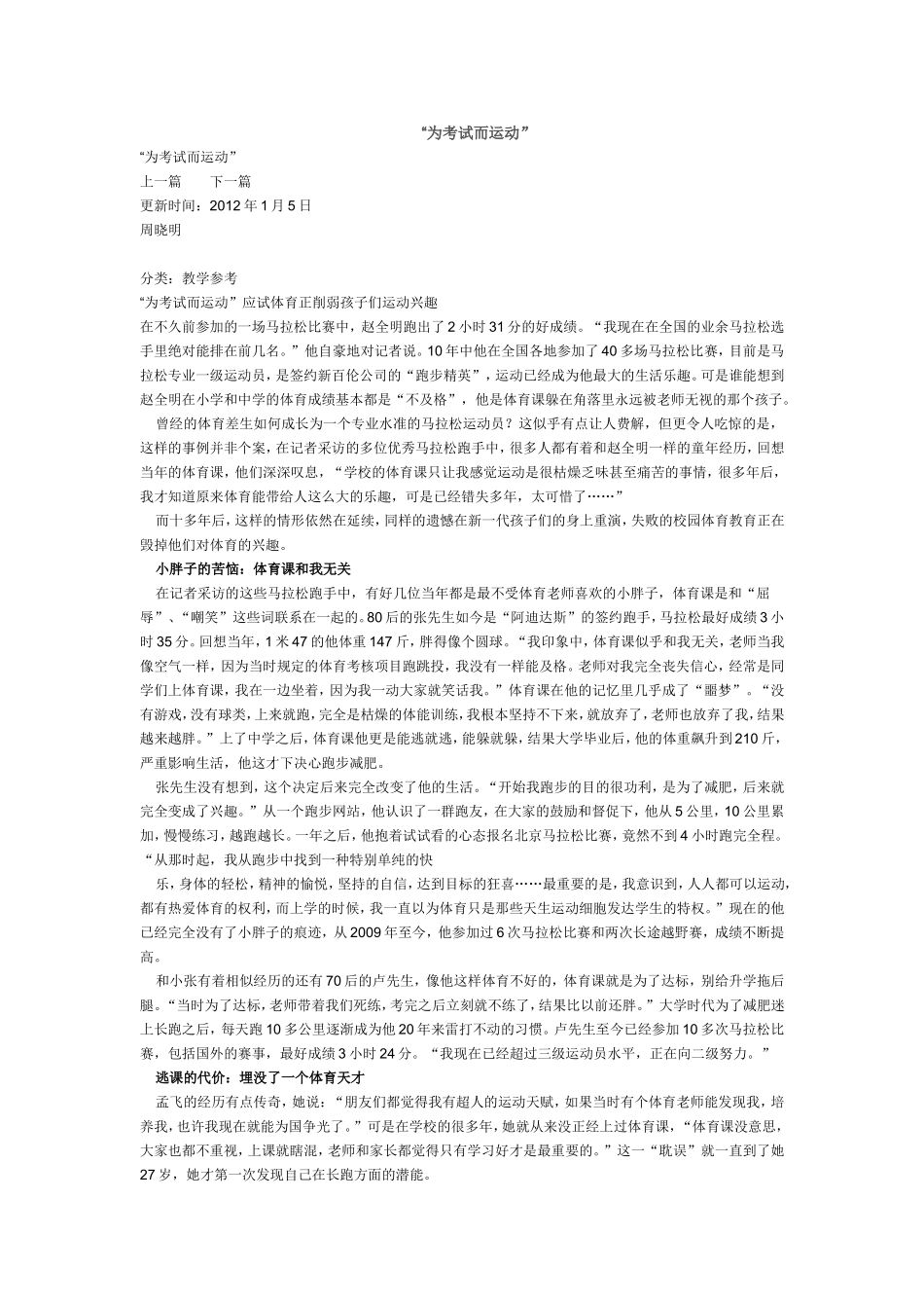 为考试而运动_第1页