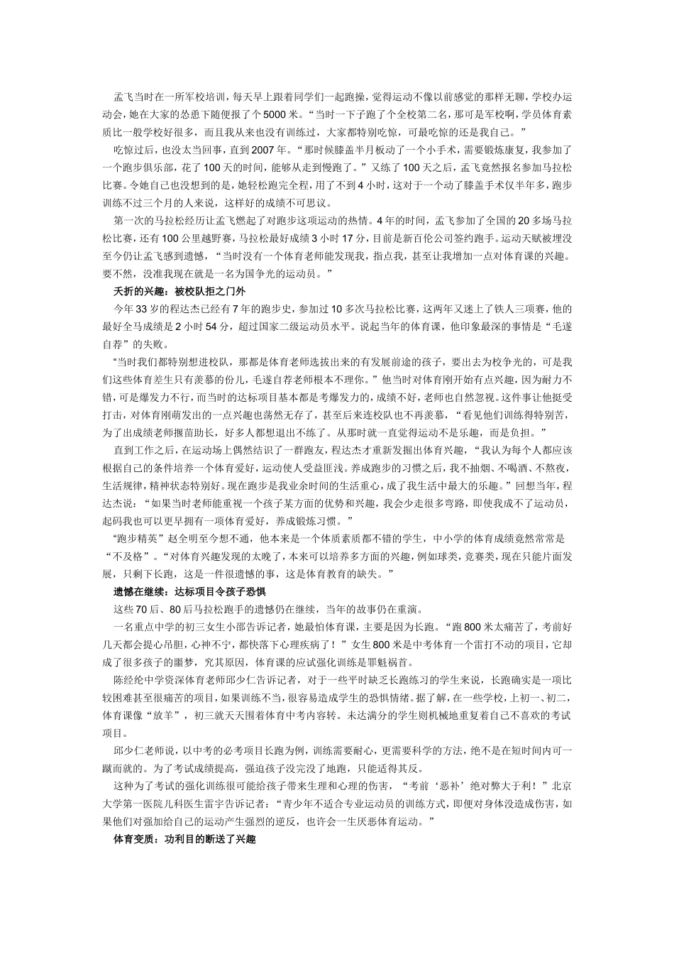 为考试而运动_第2页