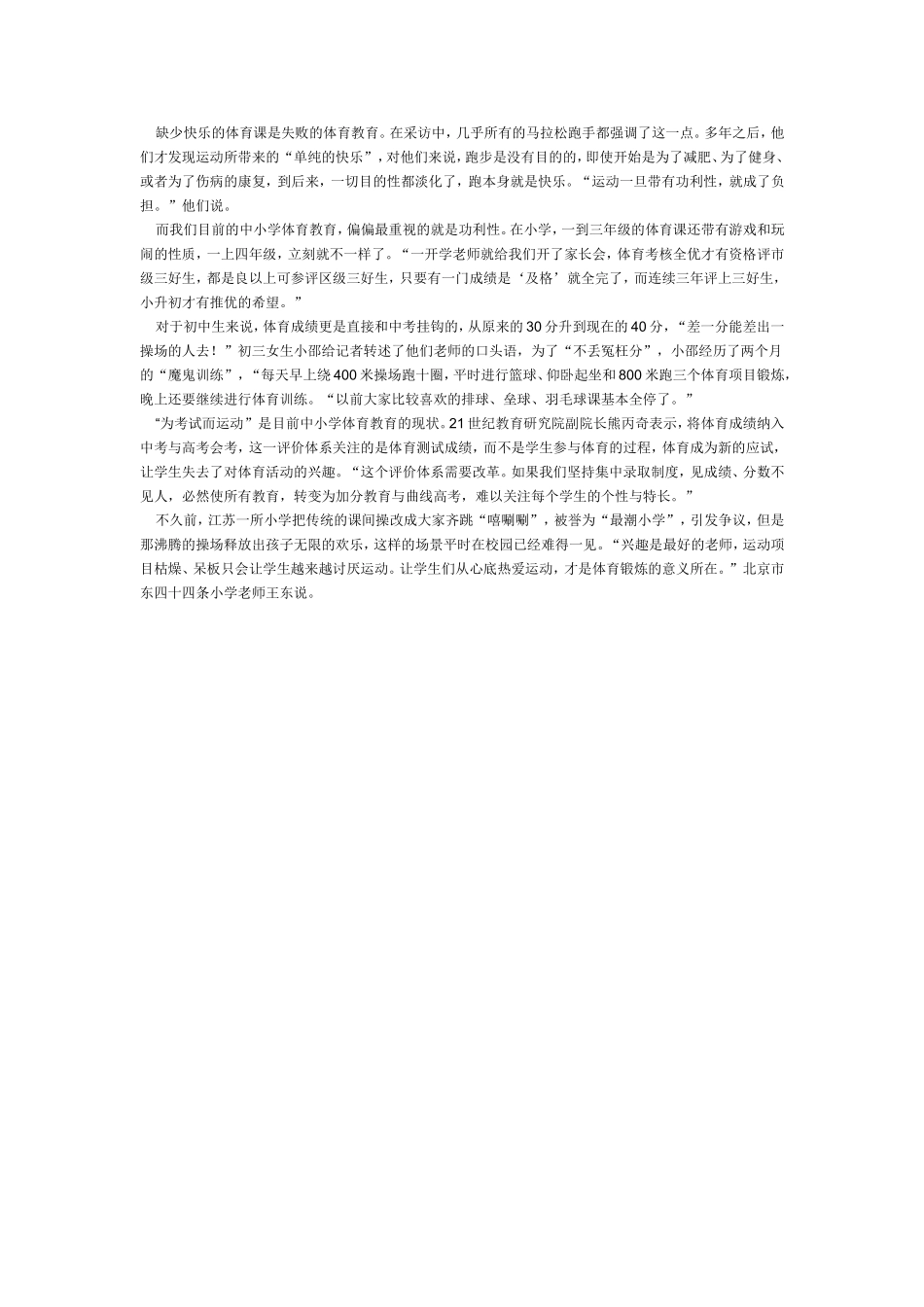 为考试而运动_第3页