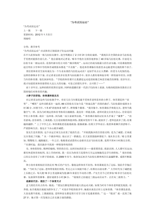 为考试而运动