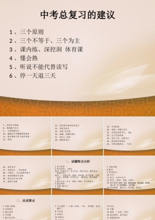 初三英语复习建议