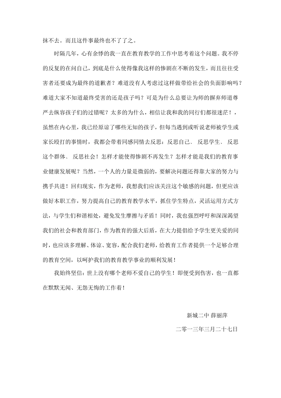 说起我们的教学小故事_第2页