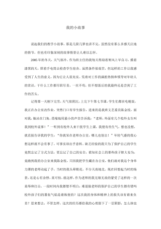 说起我们的教学小故事