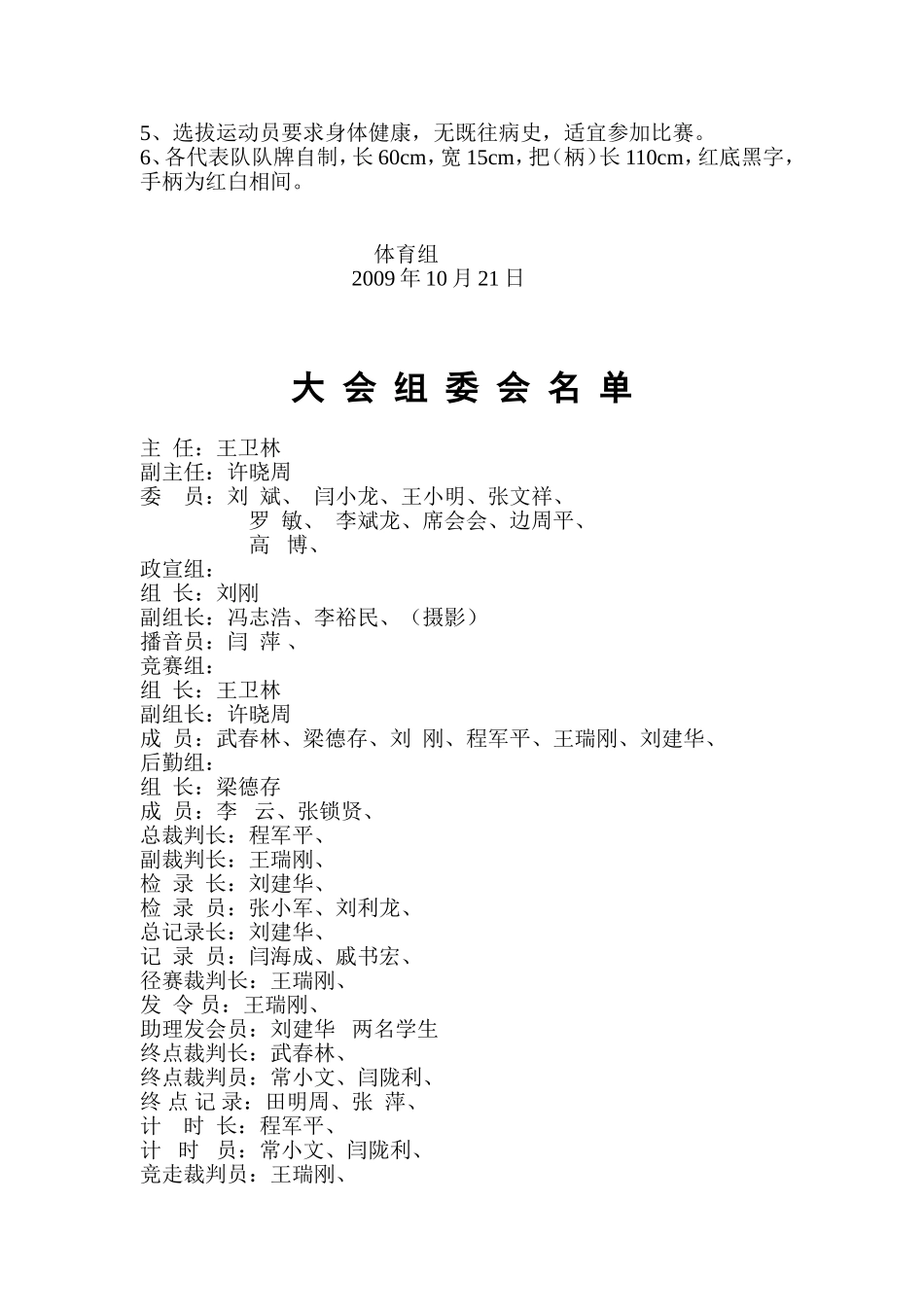 中学春季田径运动会_第2页