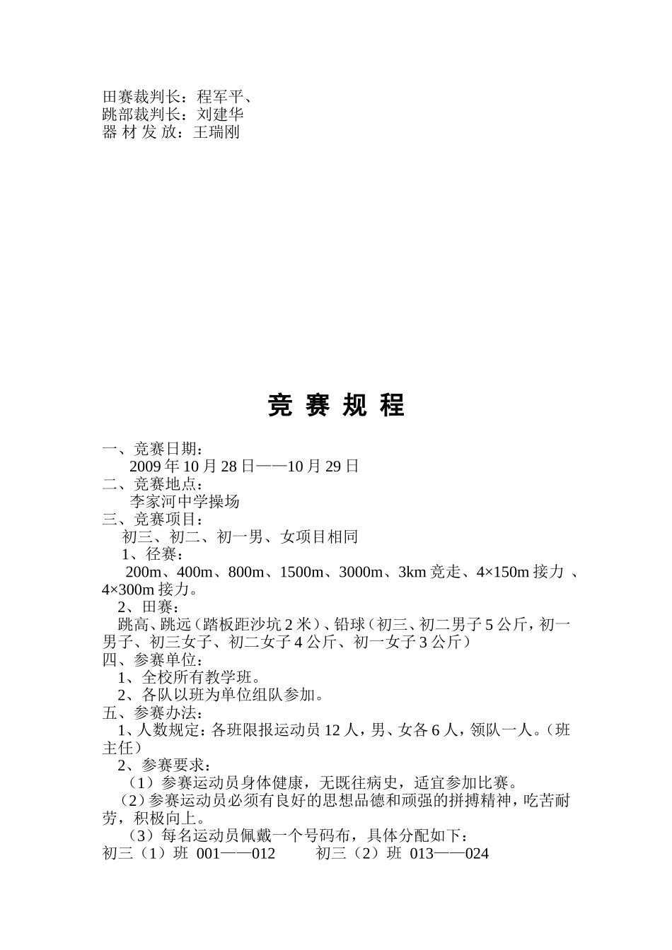 中学春季田径运动会_第3页