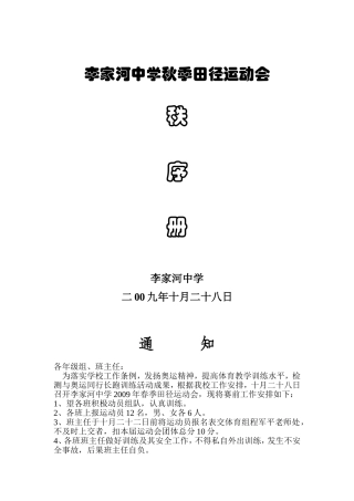 中学春季田径运动会