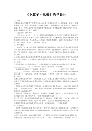 卜算子咏梅教案