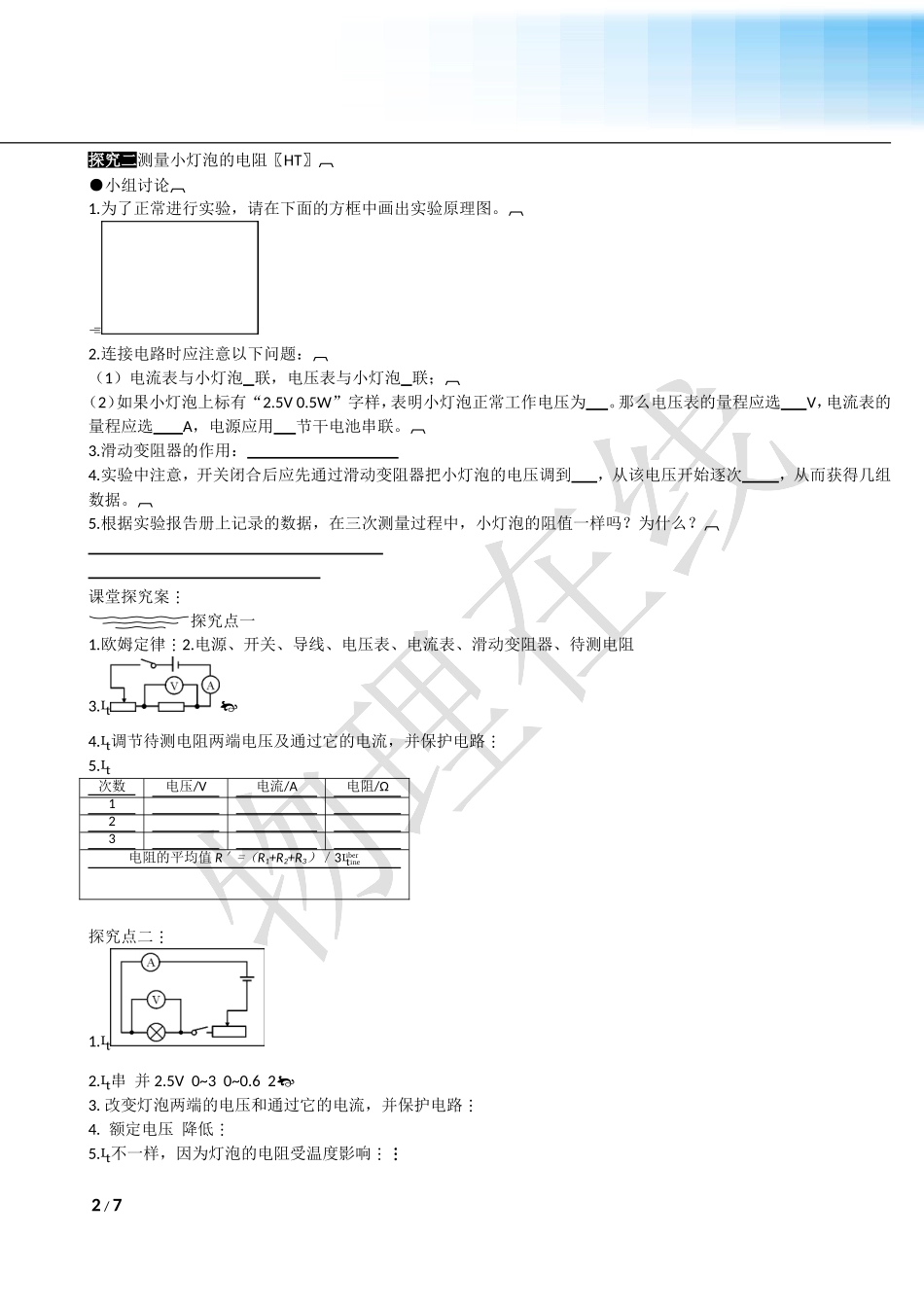 -欧姆定律在串、并联电路中的应用_第2页