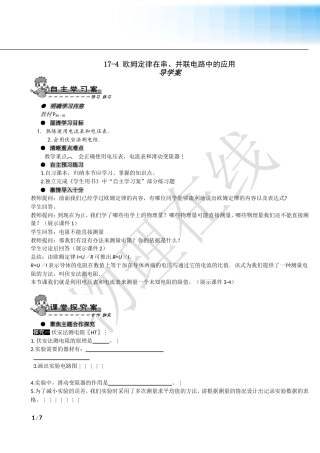 -欧姆定律在串、并联电路中的应用