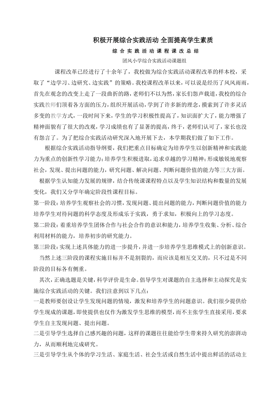 积极开展综合实践活动全面提高学生素质 (2)_第1页