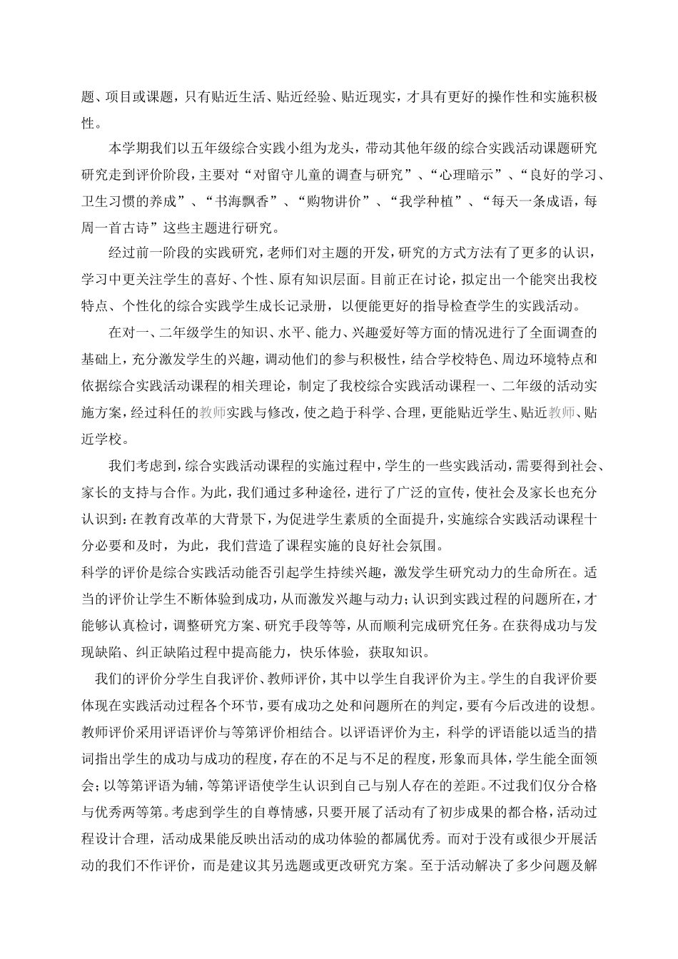 积极开展综合实践活动全面提高学生素质 (2)_第2页