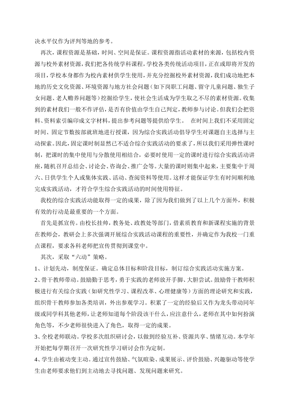 积极开展综合实践活动全面提高学生素质 (2)_第3页