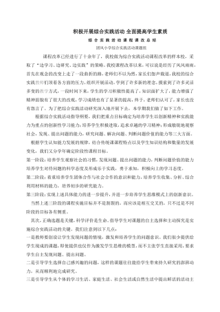 积极开展综合实践活动全面提高学生素质 (2)