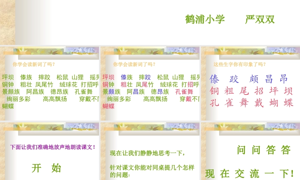 我们的民族小学课件3