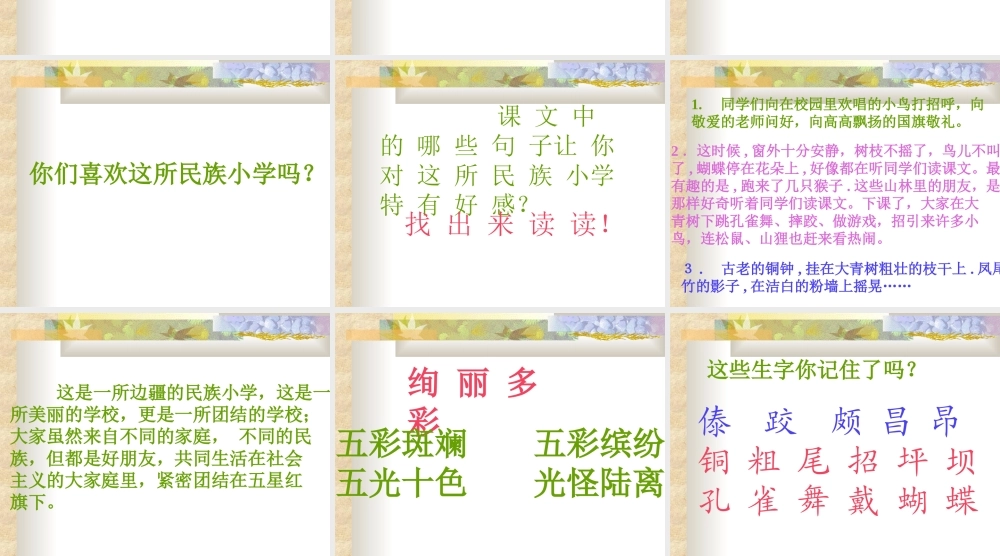 我们的民族小学课件3