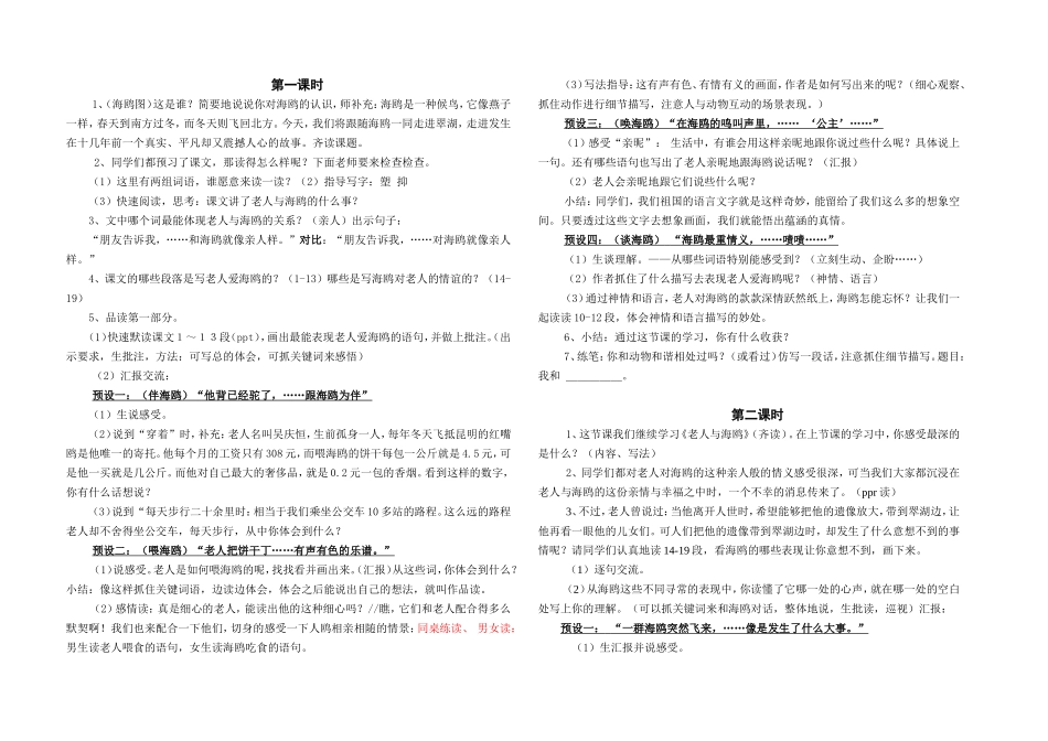 《老人与海鸥》设计_第1页